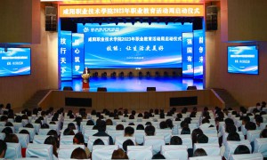 咸阳职业技术学院举行2023年职业教育活动周启动仪式