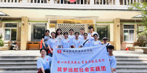 陕西能源职业技术学院实践队赴西安交通大学开展暑期社会实践活动