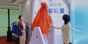西安翻译学院与科大讯飞举行共建的人工智能实验室揭牌仪式