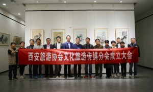 西安旅游协会文化旅游传媒分会正式成立