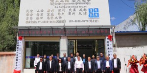 西北首家援藏律所——云德南木林律师事务所正式揭牌