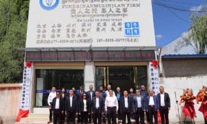 西北首家援藏律所——云德南木林律师事务所正式揭牌