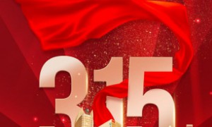 中国人寿陕西分公司开展“3.15”消费者权益保护教育宣传活动