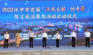 汉中市“汉风古韵·传奇夜”暨文旅消费季活动启动