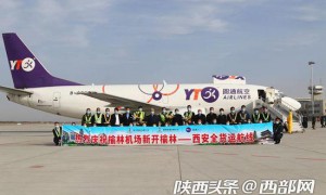 西安咸阳机场新开至榆林全货运航线