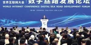 世界互联网大会数字丝路发展论坛在西安举行