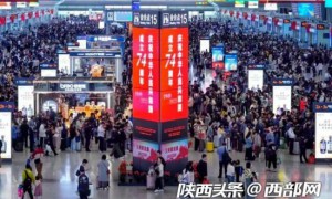 2023年陕西铁路旅客发送量突破1亿人次