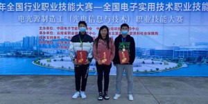 陕能院师生在2021年全国电子实用技术职业技能竞赛获佳绩