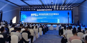 第四届西部数字经济博览会在陕西西安开幕