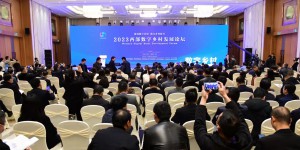 2023西部数字乡村发展论坛在汉中举办