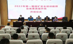 陕能院举办2022年第一期陕西省煤矿安全培训教师业务素质提升班