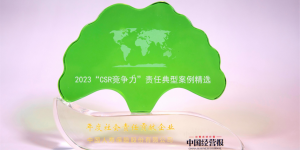 中国人寿寿险公司荣膺“年度社会责任贡献企业”奖项