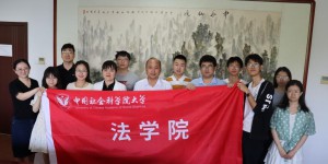 中国社会科学院大学法学院与云德律师事务所教学实践基地签约授牌仪式举行