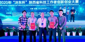西安石油大学在2020年陕西省科技工作者创新创业大赛中获二、三等奖