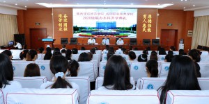 咸阳职业技术学院举行2020级联办本科开学典礼