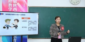 汉中职院教师在首届陕西高校心理健康教育课程教学大赛中喜获佳绩