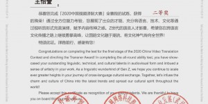 西安翻译学院王怡萱荣获“2020中国视频译制大赛”二等奖