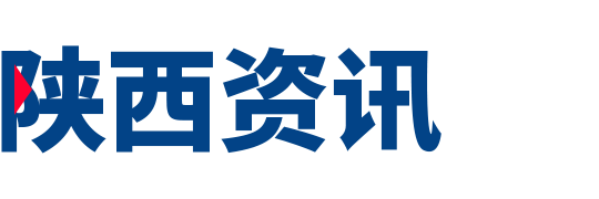 陕西资讯